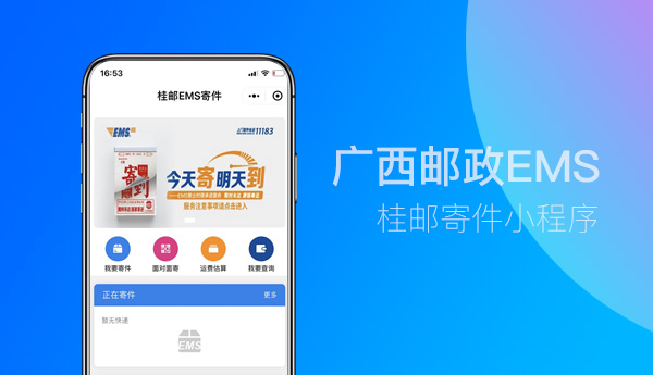 廣西郵政EMS與小程序開(kāi)發(fā)服務(wù)商新狐科技達(dá)成網(wǎng)絡(luò)合作協(xié)議