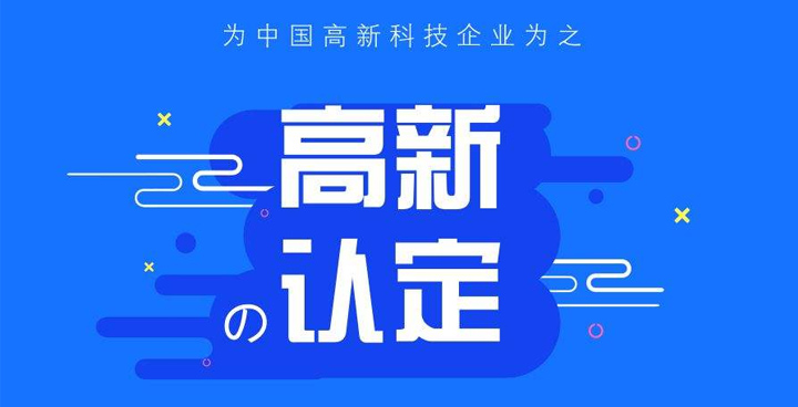 喜訊！新狐科技通過(guò)2019年廣西第一批高新技術(shù)企業(yè)認(rèn)定